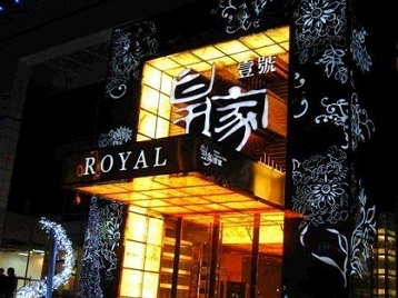 南岔高档KTV妹子质量哪家好-皇家壹号KTV高档娱乐体验
